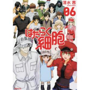 講談社（kodansha） はたらく細胞 1巻〜6巻 コミック全巻セット（新品