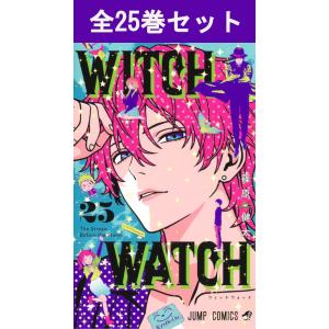 新品 / ウィッチウォッチ (1-25巻 最新刊) 全巻セット : 漫画全巻