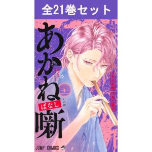 あかね噺 1-20巻セット : bookfanプレミアム - 通販 - Yahoo!ショッピング