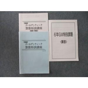 SAPIX 小6 算数 SS特訓 サンデーサピックス 解法力01〜14 全14回フル