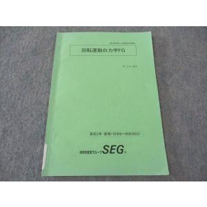 SEG (科学的教育グループ) 受験物理演習H 原子物理H テキスト 2022