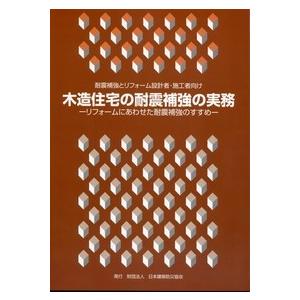 建築物の構造関係技術基準解説書 2025年版 : かんぽうbookstore - 通販