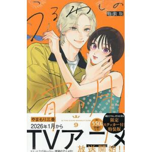 うるわしの宵の月 10/やまもり三香 : Honya Club.com Yahoo!店