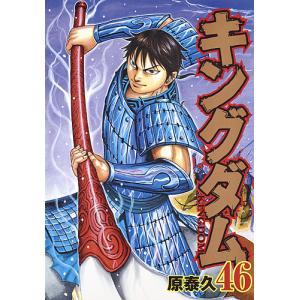 キングダム 68/原泰久 : bookfan - 通販 - Yahoo!ショッピング