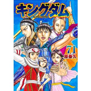 キングダム 68/原泰久 : bookfan - 通販 - Yahoo!ショッピング