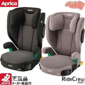 アップリカ ライドクルーISOFIX AB ブラック0861 ブラウン 0878 Aprica