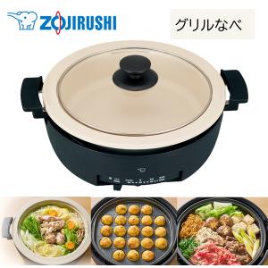 象印（ZOJIRUSHI） グリル鍋 あじまる 焼肉 すき焼き 土鍋風 シンプル