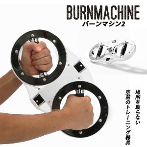 正規品 バーンマシン THE BURN MACHINE スマートバーンマシン 1.8kg
