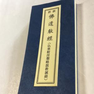 542A 佛説 却温黄神呪経 金襴表装 印刷 : 貝葉書院 ヤフー店 - 通販