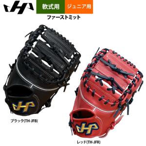 久保田スラッガー（KUBOTA SLUGGER） 少年用軟式ファーストミット JFMP