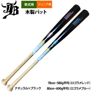 レガシー（少年用）と同仕様木製バットのセット ビヨンドマックス