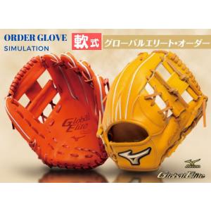 Global Elite ミズノ グローブ オーダー 軟式用 グローバルエリート