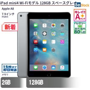 iPad mini 第4世代 128GB Wi-Fi+Cellular SIMフリー シルバー 2015年