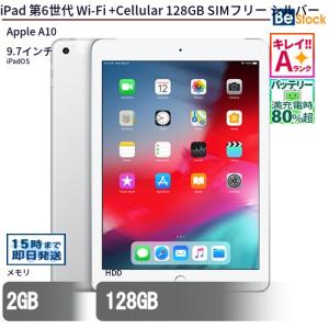 iPad SIMフリー Wi-Fi+Cellular 128GB A1954 第6世代 MR732J/A 9.7