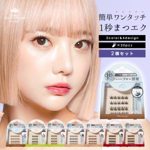 ちょこっとマツエク アンダー！ワンタッチ 下まつげエクステ27束