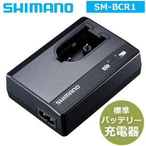 シマノ（SHIMANO） SM-BCR2 内蔵式バッテリー充電器 （ケーブル付