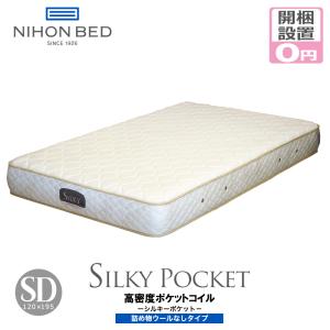 日本ベッド マットレス ダブル 開梱設置無料 ポケットコイル シルキー