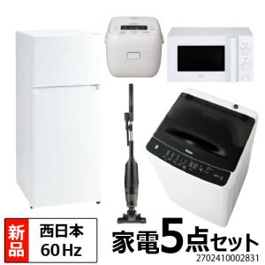 Haier（ハイアール） 新生活 一人暮らし 家電セット 冷蔵庫 洗濯機2点