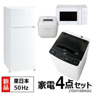 Haier（ハイアール） 新生活 一人暮らし 家電セット 冷蔵庫 洗濯機 2点