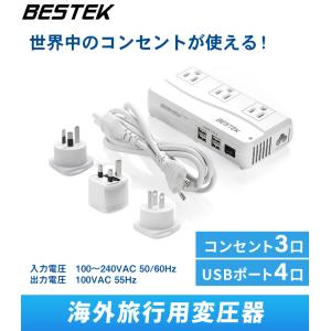 海外旅行用変圧器 プラグ付き 変圧機能 【経済産業省承認済