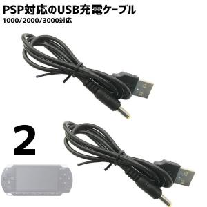 SONY PSP USBケーブル 充電器 2個 セット : GLOBAL STAGE Yahoo!店