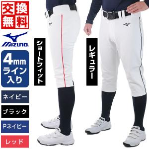 MIZUNO（ミズノ） 4mmライン加工済み 野球 ズボン ジュニア レギュラー