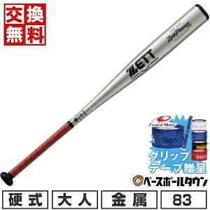 ゼット（ZETT） 硬式 金属バット ゼットパワー GB 83cm 高校野球