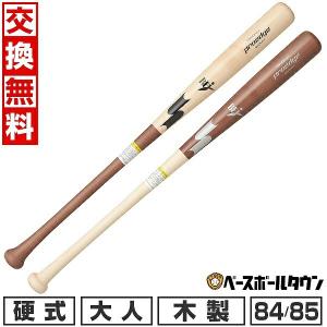 proedge 硬式木製バット エスエスケイ SSK プロエッジ メイプル 85cm