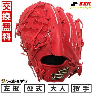 エスエスケイ（SSK） 交換無料 野球 グローブ 硬式 大人 右投げ