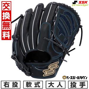 エスエスケイ（SSK） 野球 軟式グラブ グローブ 投手用 ピッチャー