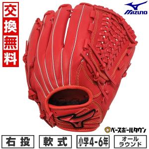 MIZUNO（ミズノ） 少年軟式 グローブ グラブ オールラウンド用 右投げ
