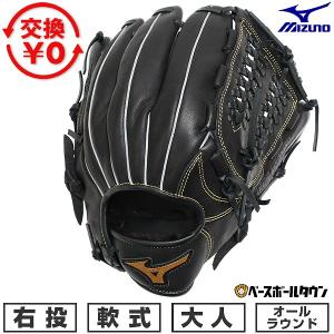 MIZUNO（ミズノ） 交換無料 野球 グローブ 軟式 大人 右投げ MIZUNO
