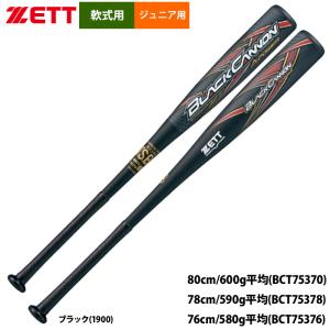 ゼット（ZETT） 野球 軟式金属バット ゼットパワー X(クロス) 超々