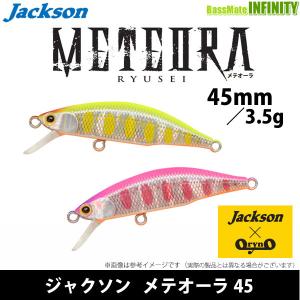 Jackson（ジャクソン） ○ジャクソン メテオーラ 45 【メール便配送可
