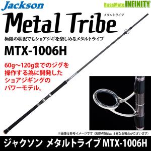 Jackson（ジャクソン） ○ジャクソン メタルトライブ MTX-908M : 釣具