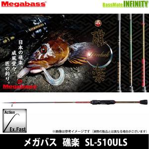 Megabass（メガバス） 【当店限定購入特典贈呈】○メガバス 礁楽 SL
