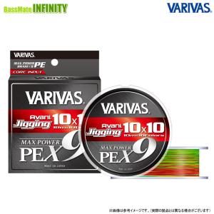 VARIVAS（バリバス） アバニ キャスティングPE マックスパワー X9