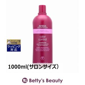 AVEDA（アヴェダ） カラーコントロールシャンプー 1000ml [059777