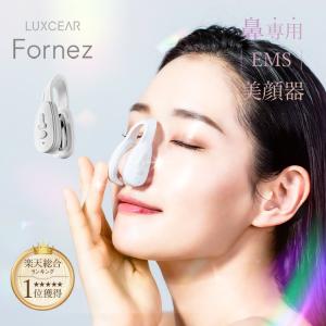 LUXCEAR Fornez 鼻専用美顔器 ノーズクリップ 鼻クリップ 鼻プチ 鼻