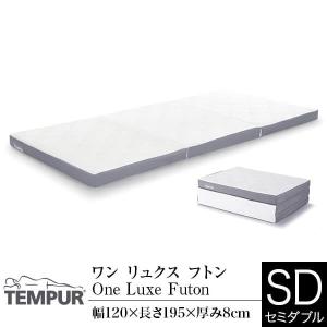 テンピュール フトン TEMPUR フトンデラックス シングル マットレス