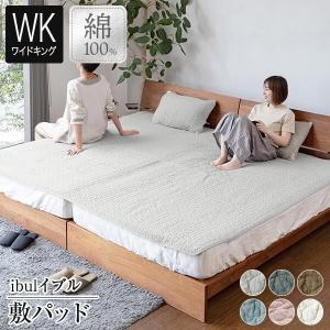 ビーナスベッド イブル 敷パッド ファミリー 240×200 綿100% 洗える