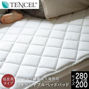 テンセル ベッドパッド ファミリー 240×200 低反発 TENCEL Luxesleep