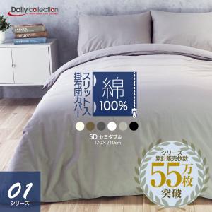 ベッドアンドマットレス 掛け布団カバー ダブル 190×210cm 綿100