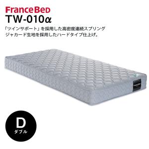 フランスベッド（FRANCEBED） マットレス ダブル tw-100α TW-100α