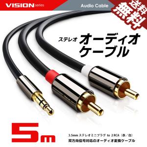 VISION オーディオケーブル 3.5mm ステレオミニプラグ to 2RCA（赤/白