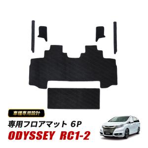 ホンダ オデッセイRC ステップマット 車内 傷防止 4点セット : ベルタ