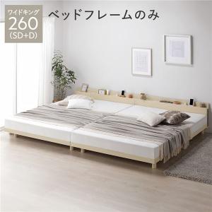 RASIK（ラシク） ベッド ワイドキング 220 S＋SD ベッドフレームのみ