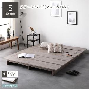 ローベッド ステージタイプ シングル 幅120cm ベッドフレームのみ