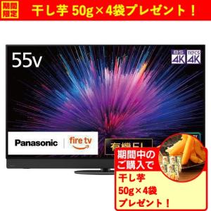 Panasonic（パナソニック） 55V型 4Kチューナー内蔵有機ELテレビ VIERA