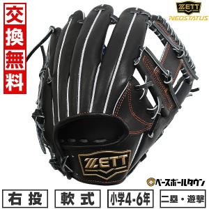 ゼット（ZETT） ジュニア用 軟式グラブ ZEROONESTAGE オールラウンド用